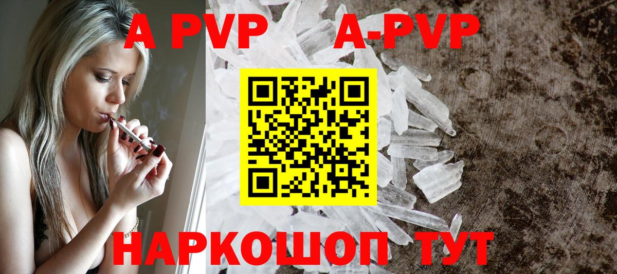 A PVP кристаллы Шуя
