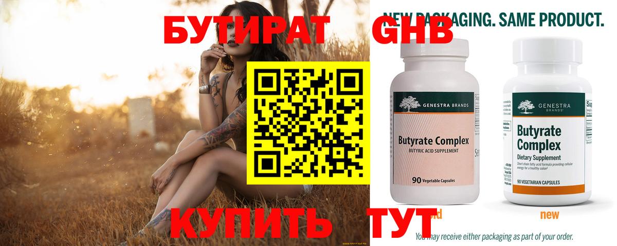 БУТИРАТ 1.4BDO Шуя
