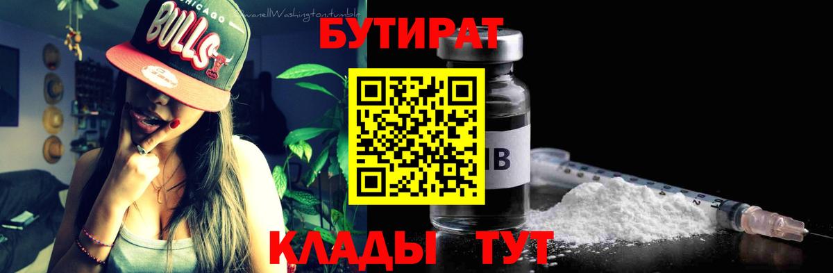 Шуя  Бутират оксибутират  Вход с VPN 