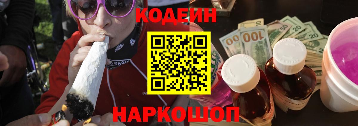 Кодеиновый сироп Lean Purple Drank  продажа наркотиков  Шуя  Вход с VPN  Кодеиновый сироп Lean напиток Lean (лин) 