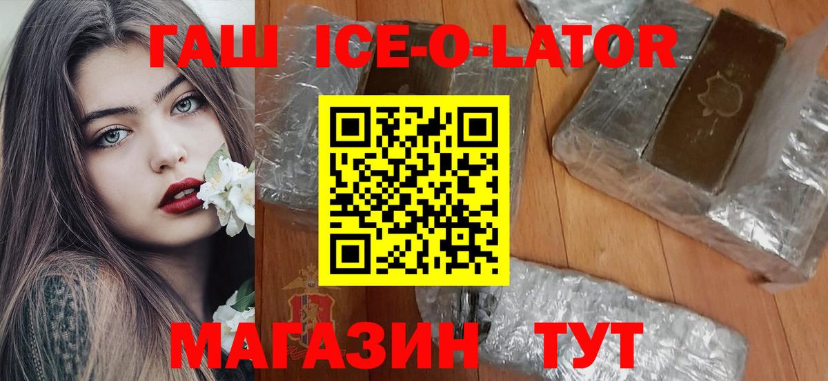 ГАШИШ Premium  ГАШИШ ice o lator  Вход с VPN  ГАШ  Шуя 