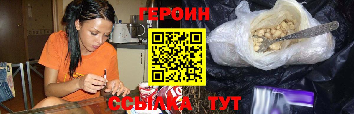 Шуя  ГЕРОИН Heroin  Вход с VPN 