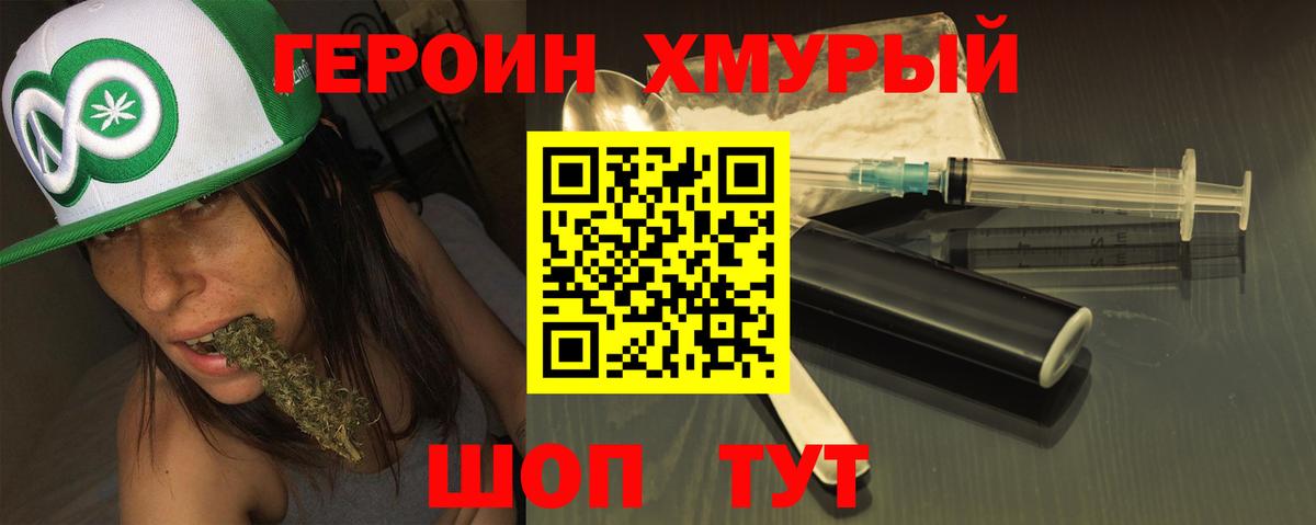 Героин белый Шуя
