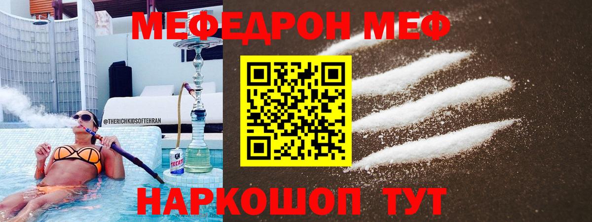 МЕФ  Вход с VPN  Мефедрон  Шуя  Меф кристаллы  Мефедрон мука 