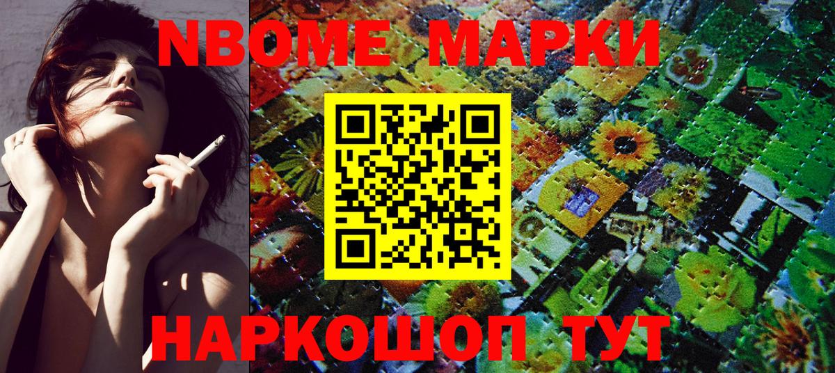 Шуя  Марки NBOMe 1,8мг  Наркотические марки  Вход с VPN 