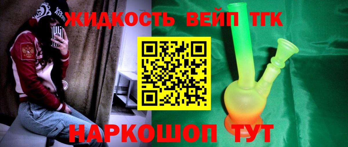 Дистиллят ТГК вейп с тгк Шуя